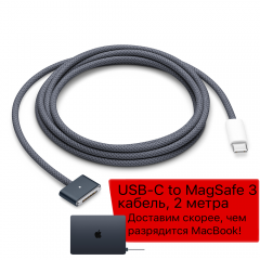 Кабель USB‑C/MagSafe 3 (2 метра), Midnight, MPL43AM/A